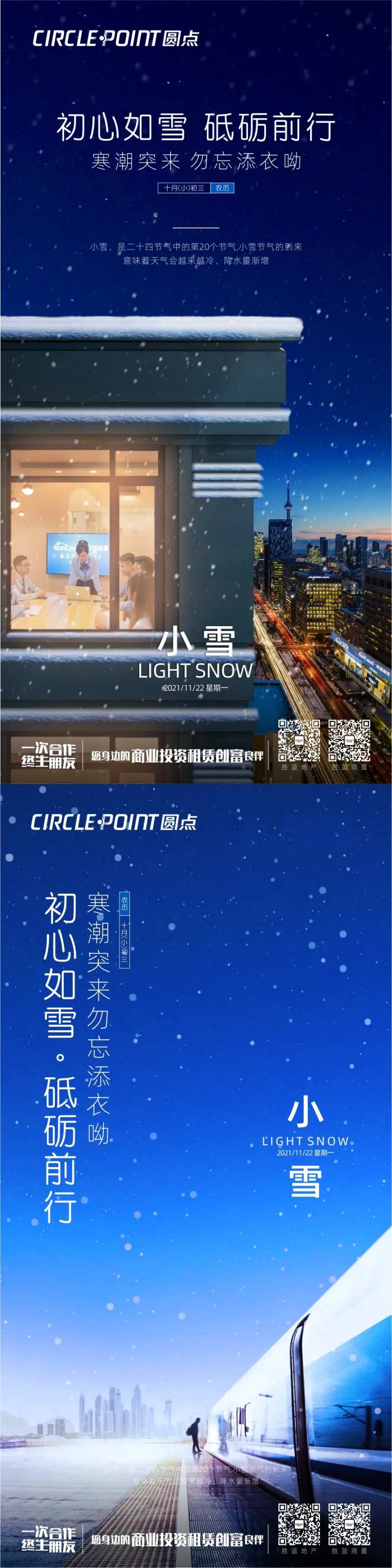 冬季节气小雪活动海报-采灵感-cailinggan.com