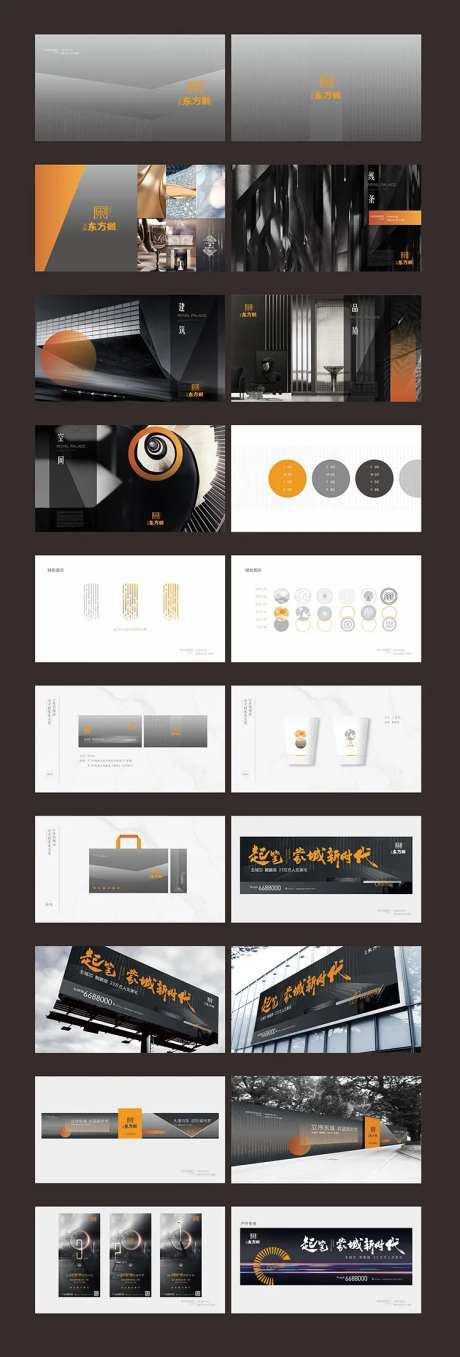 地产黑橙色品牌VI提报方案-采灵感-https://www.cailinggan.com/