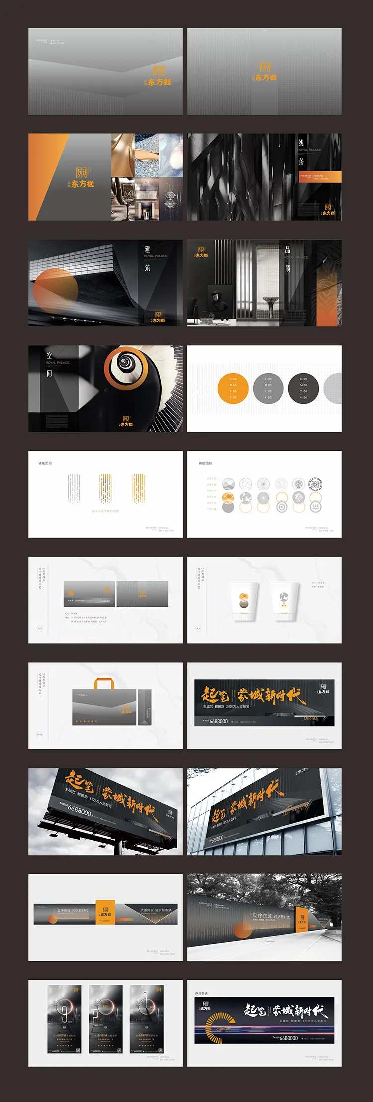 地产黑橙色品牌VI提报方案-采灵感-cailinggan.com