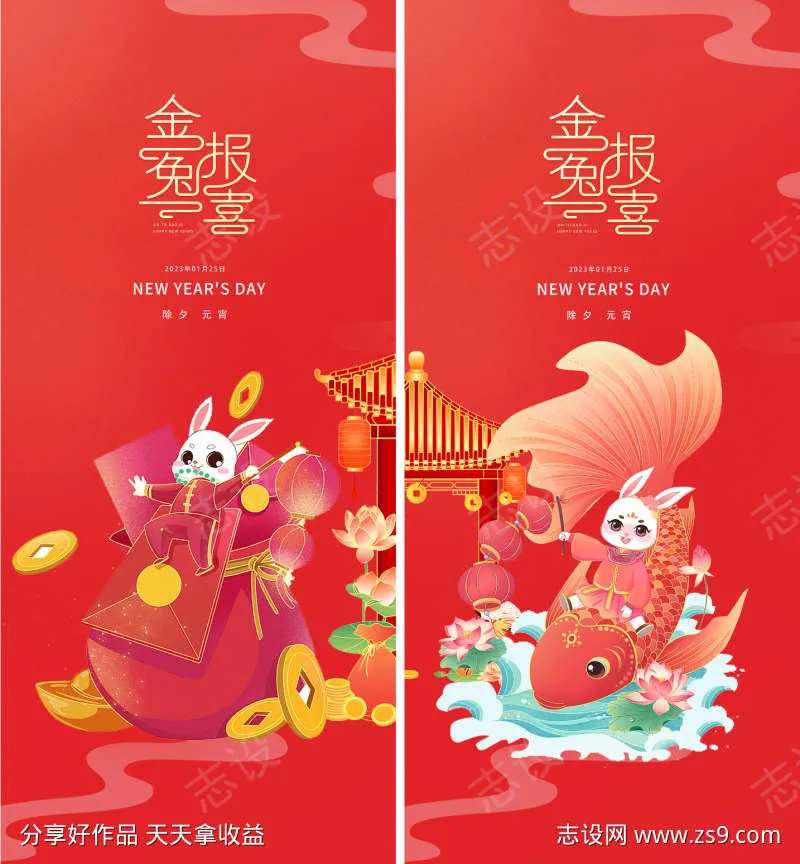 2023兔年新年元旦红包年年春节除夕小年-采灵感-cailinggan.com
