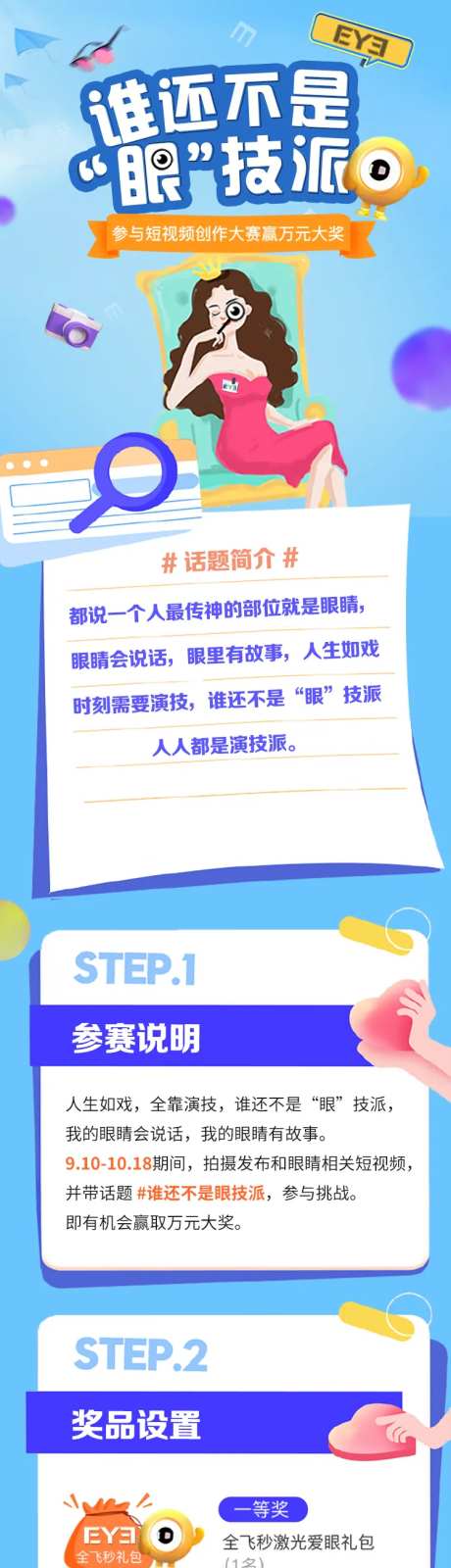 爱眼专题设计-采灵感-https://www.cailinggan.com/