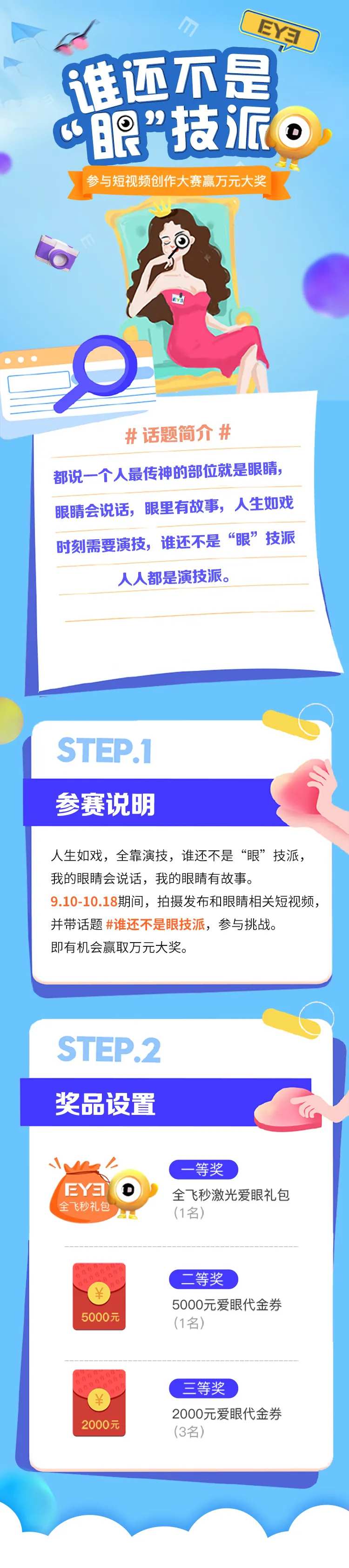 爱眼专题设计-采灵感-cailinggan.com