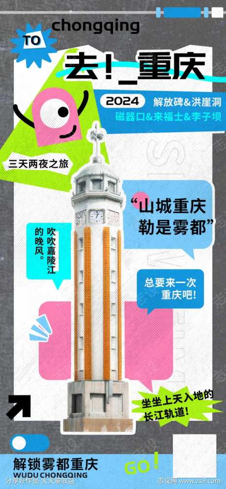 重庆夏日旅行团三天两夜观光海报-采灵感-https://www.cailinggan.com/
