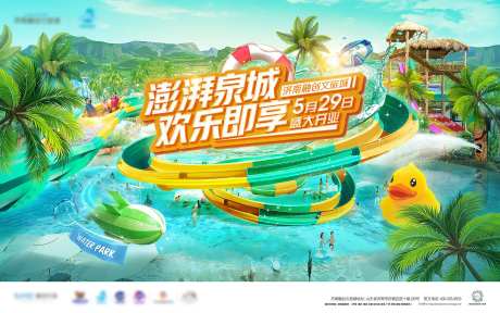 水乐园泳池派对背景板-采灵感-https://www.cailinggan.com/