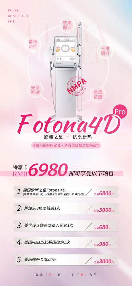 Fotona4D抗衰特惠卡-采灵感-https://www.cailinggan.com/
