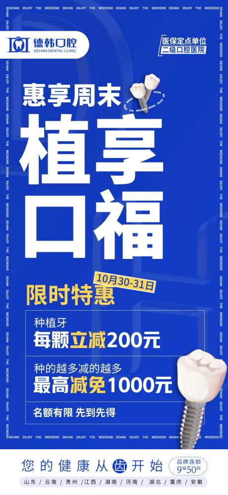 惠享周末植享口福海报-采灵感-https://www.cailinggan.com/