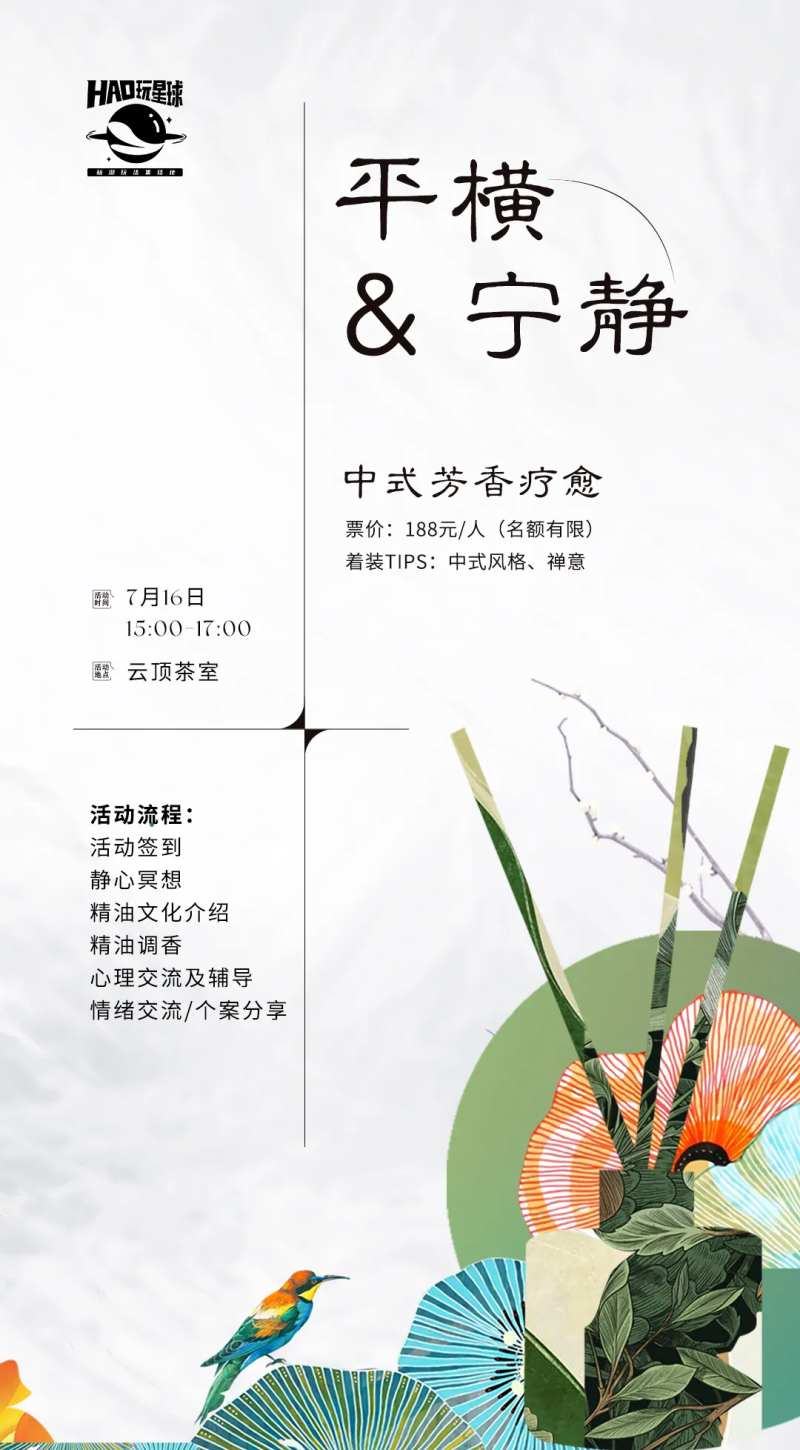 疗愈活动-采灵感-cailinggan.com