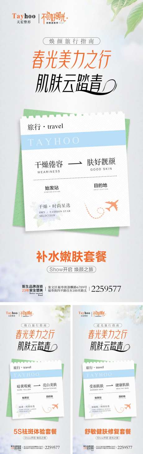 春光美力之行三宫格-采灵感-https://www.cailinggan.com/
