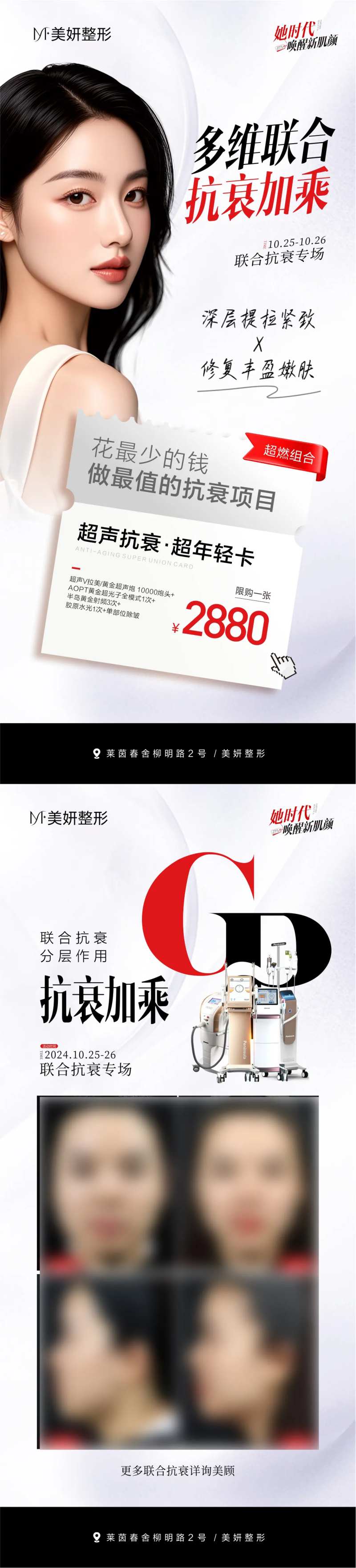 医美光电抗衰专场套餐海报-采灵感-cailinggan.com
