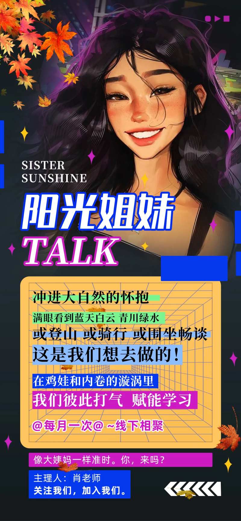 阳光姐妹插画秋天聚会talk海报-采灵感-cailinggan.com