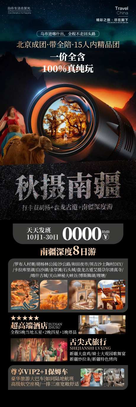 秋摄南疆新疆旅游胡杨林海报-采灵感-https://www.cailinggan.com/