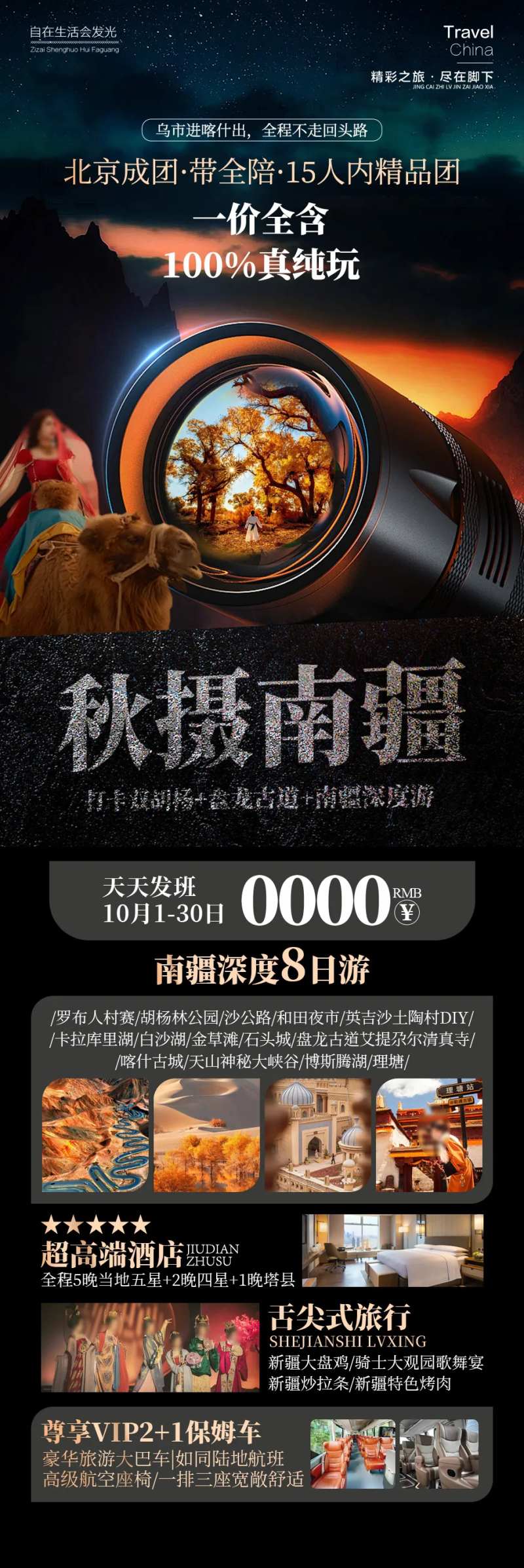 秋摄南疆新疆旅游胡杨林海报-采灵感-cailinggan.com