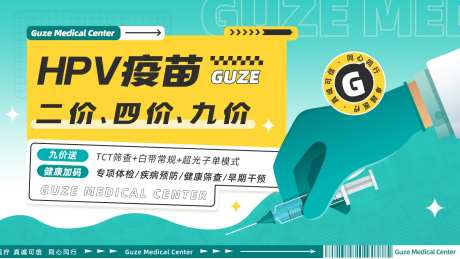 体检疫苗banner-采灵感-https://www.cailinggan.com/