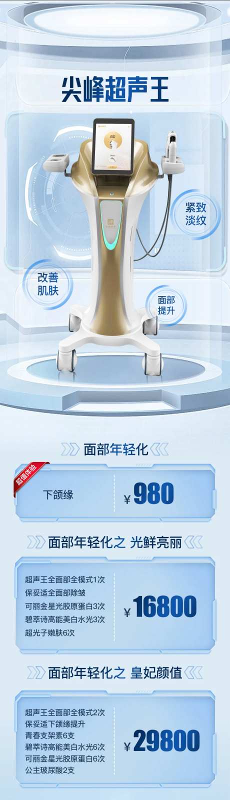 尖峰超声王长图海报-采灵感-https://www.cailinggan.com/