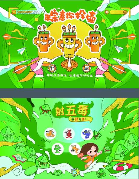 端午射五毒投壶游戏活动背景板-采灵感-https://www.cailinggan.com/