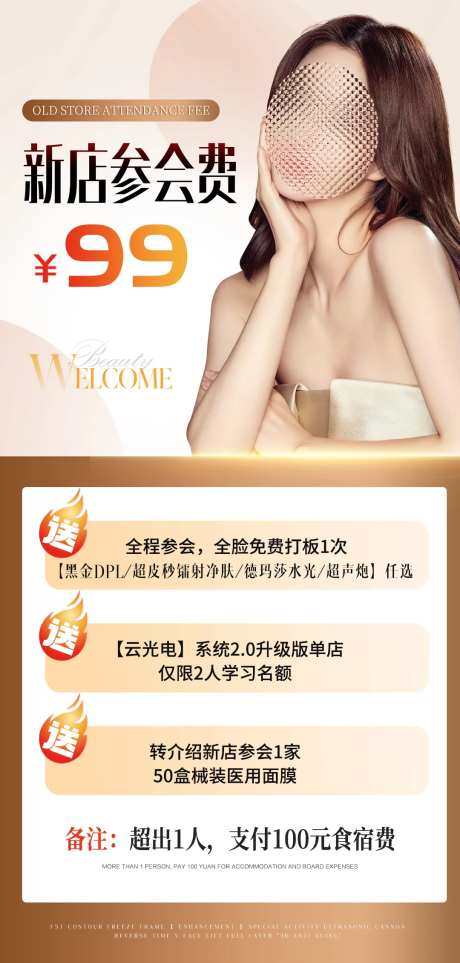 美业参会门票海报-采灵感-https://www.cailinggan.com/