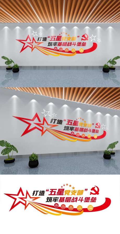 打造五星党支部社区党建文化墙-采灵感-https://www.cailinggan.com/