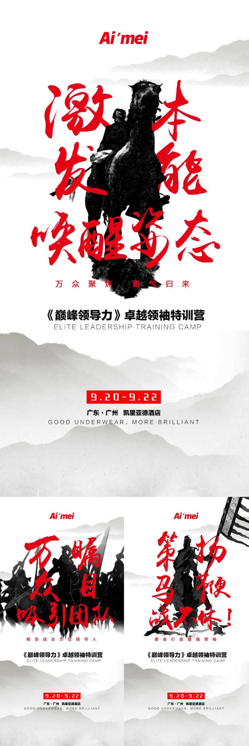 品牌内训会造势宣传系列海报-采灵感-cailinggan.com