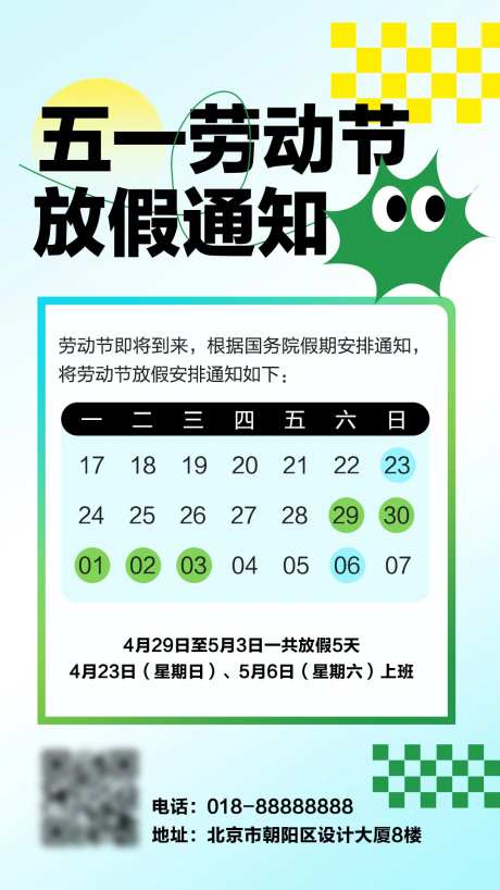 渐变质感风五一放假通知手机海报-采灵感-https://www.cailinggan.com/
