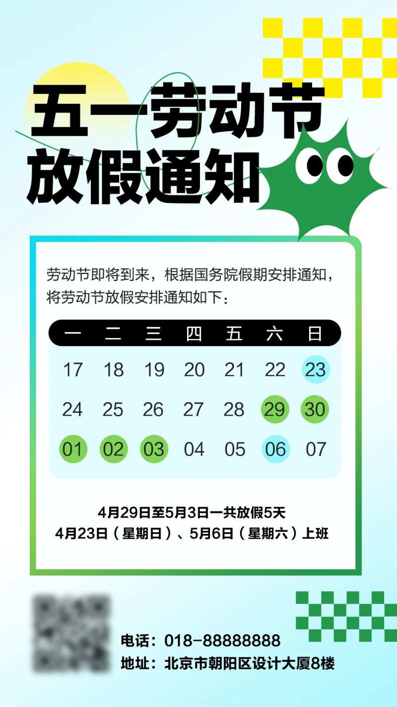渐变质感风五一放假通知手机海报-采灵感-cailinggan.com