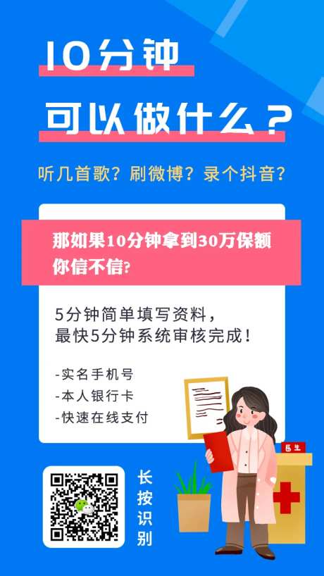 十分钟您能做什么海报-采灵感-https://www.cailinggan.com/