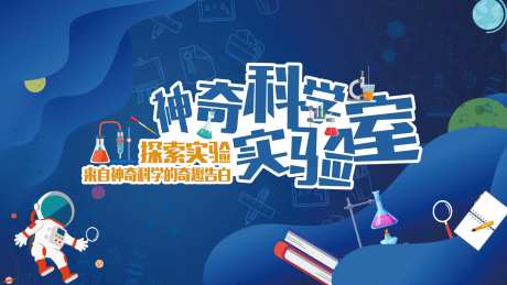 科学实验室-采灵感-https://www.cailinggan.com/