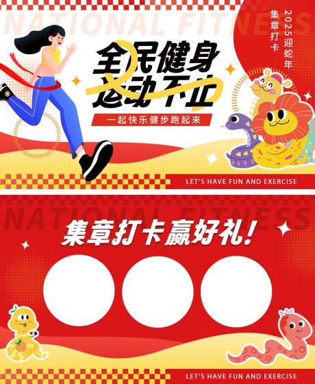 蛇年新年运动打卡卡片-采灵感-https://www.cailinggan.com/