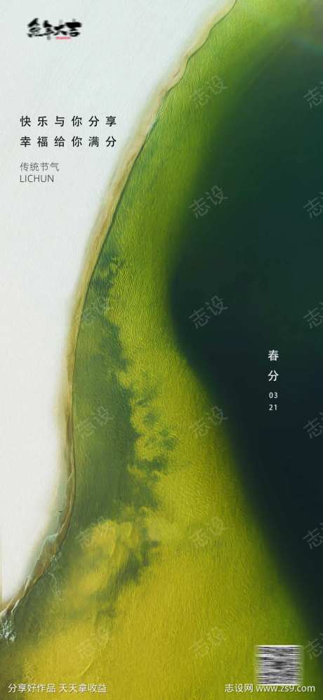 春分草原24节气海报中国传统节日-采灵感-https://www.cailinggan.com/
