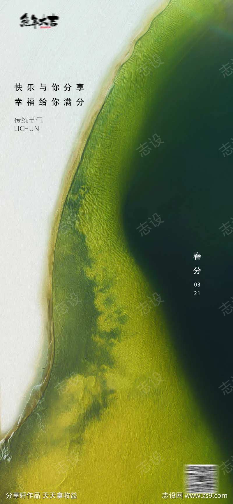 春分草原24节气海报中国传统节日-采灵感-cailinggan.com