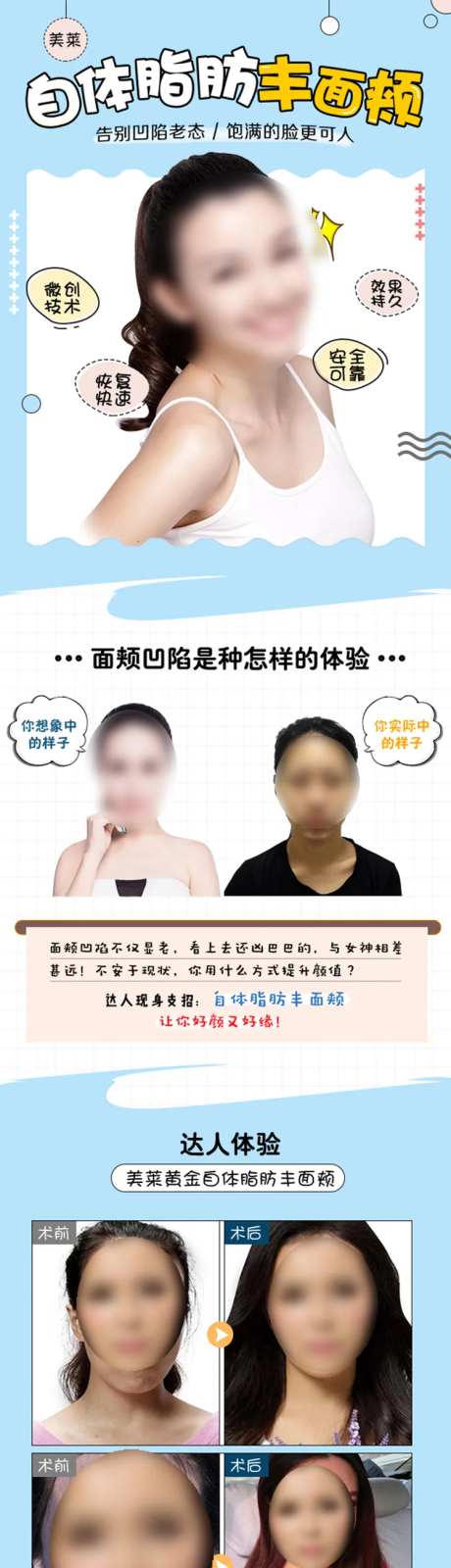 医美自体脂肪丰面颊详情页-采灵感-https://www.cailinggan.com/