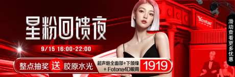 医美星粉回馈夜banner-采灵感-https://www.cailinggan.com/