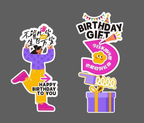 生日指示牌-采灵感-https://www.cailinggan.com/