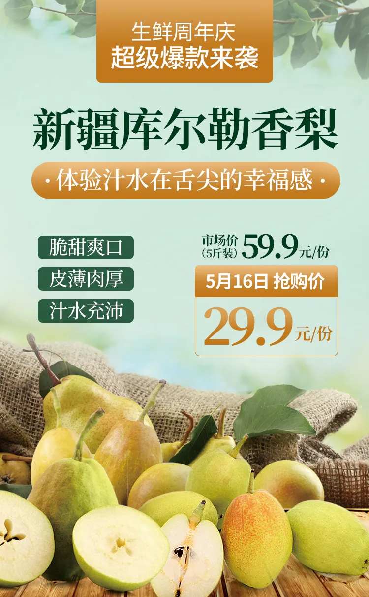 新疆库尔勒香梨海报-采灵感-cailinggan.com
