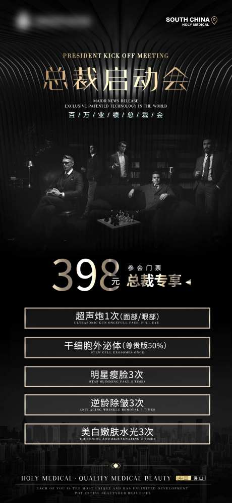 医美总裁启动会海报-采灵感-https://www.cailinggan.com/