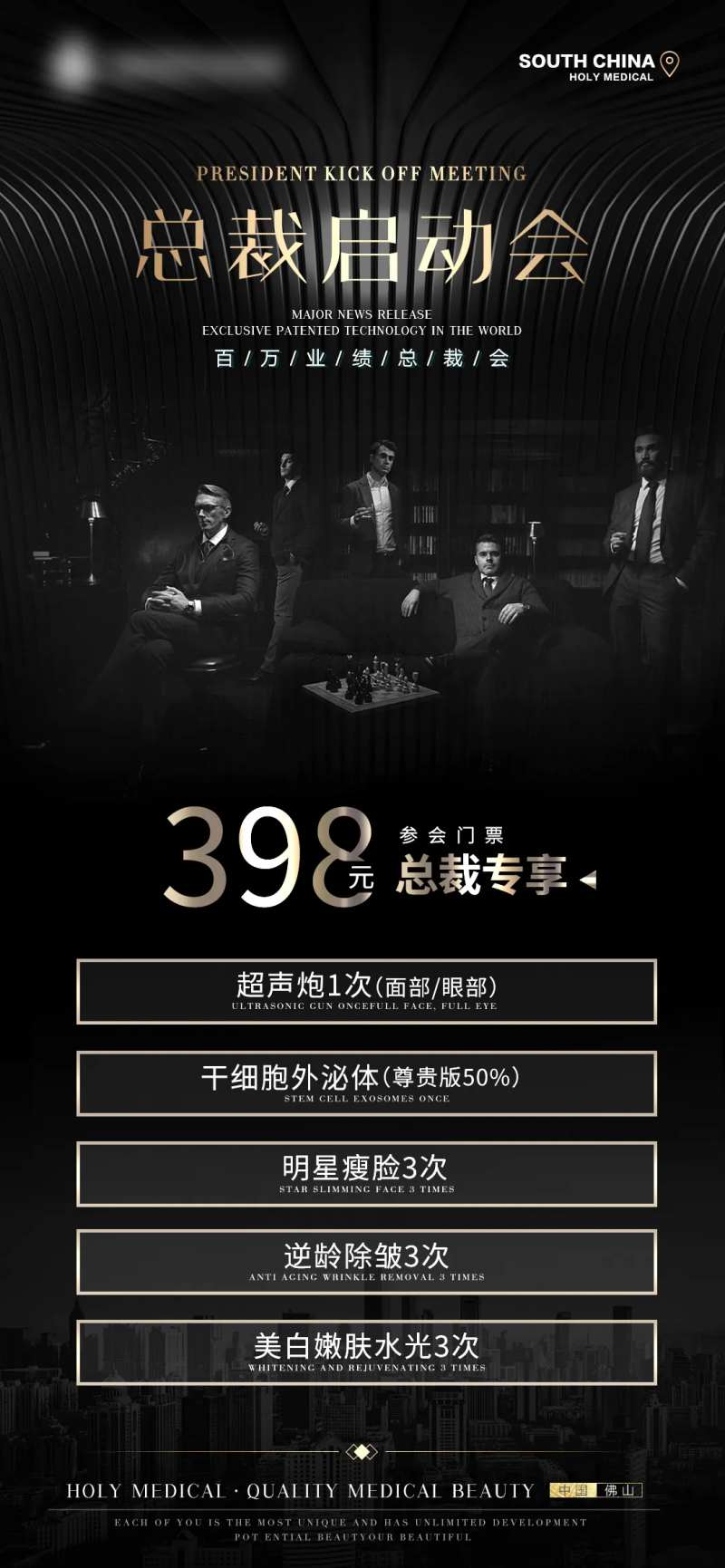 医美总裁启动会海报-采灵感-cailinggan.com