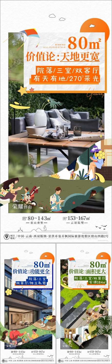 地产院墅价值点海报-采灵感-https://www.cailinggan.com/