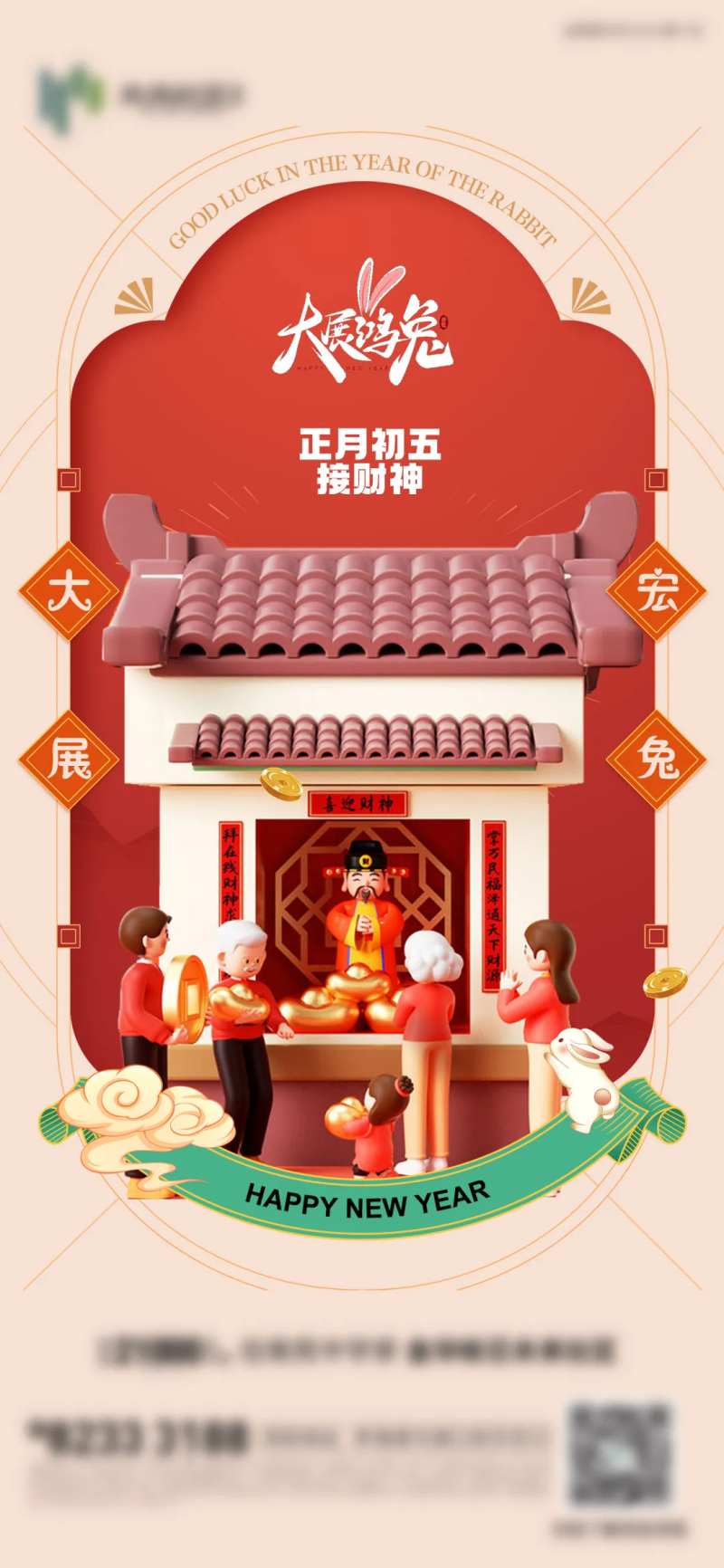 新年迎财神海报-采灵感-cailinggan.com