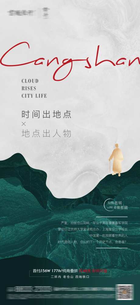 名人中式海报-采灵感-https://www.cailinggan.com/