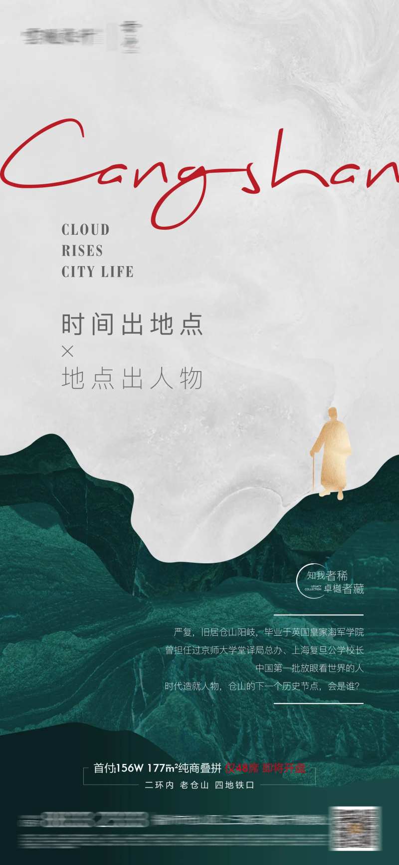 名人中式海报-采灵感-cailinggan.com