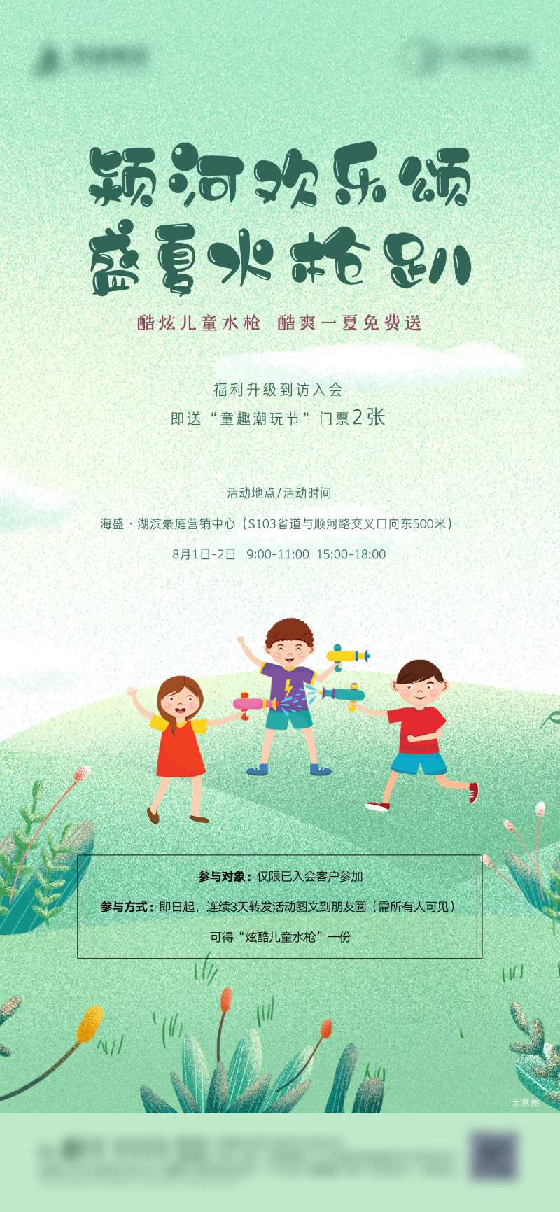 地产暖场活动海报-采灵感-cailinggan.com