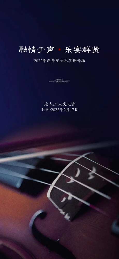 交响音乐会活动海报-采灵感-https://www.cailinggan.com/