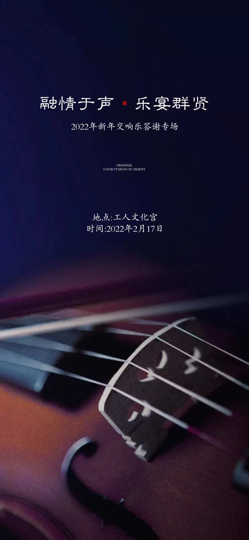 交响音乐会活动海报-采灵感-cailinggan.com