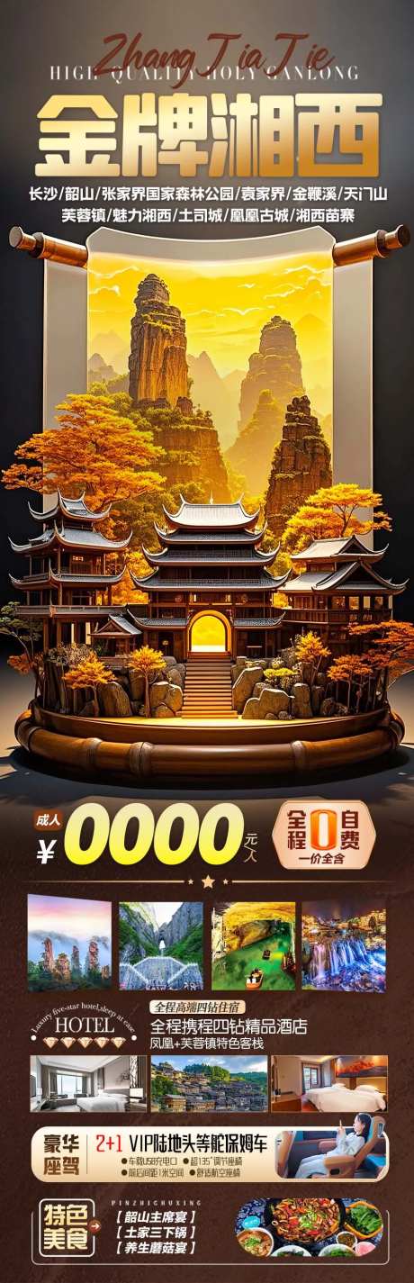 张家界森林公园天门山凤凰古城-采灵感-https://www.cailinggan.com/
