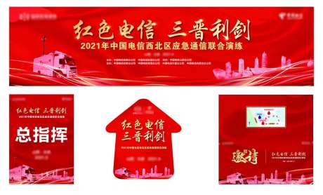 通信行业应急演练-采灵感-https://www.cailinggan.com/