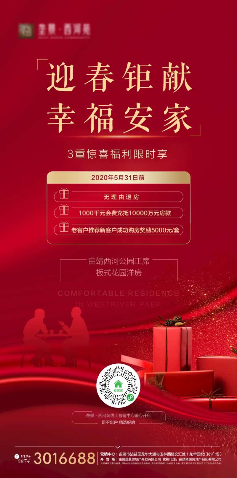 地产限时福利热销海报-采灵感-cailinggan.com