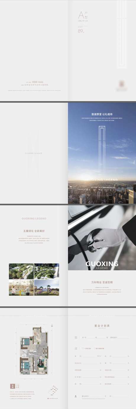 地产户型手册-采灵感-https://www.cailinggan.com/