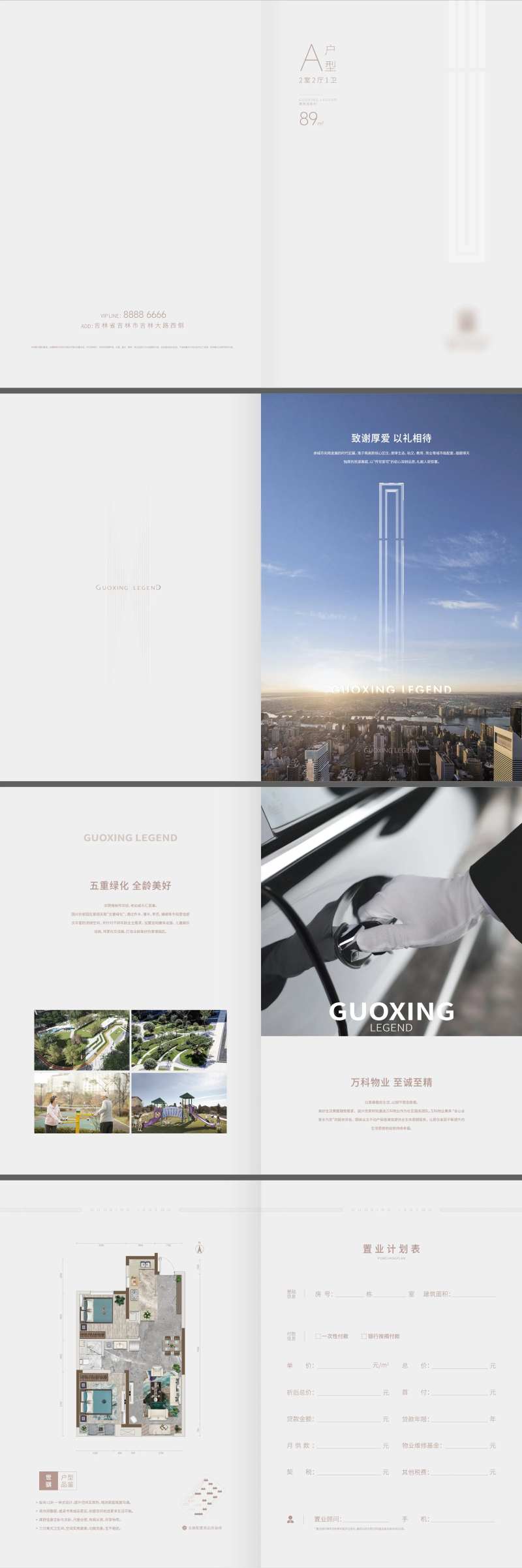 地产户型手册-采灵感-cailinggan.com