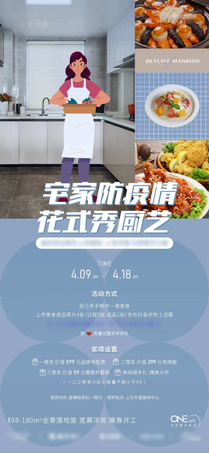 疫情线上厨艺大赛-采灵感-cailinggan.com