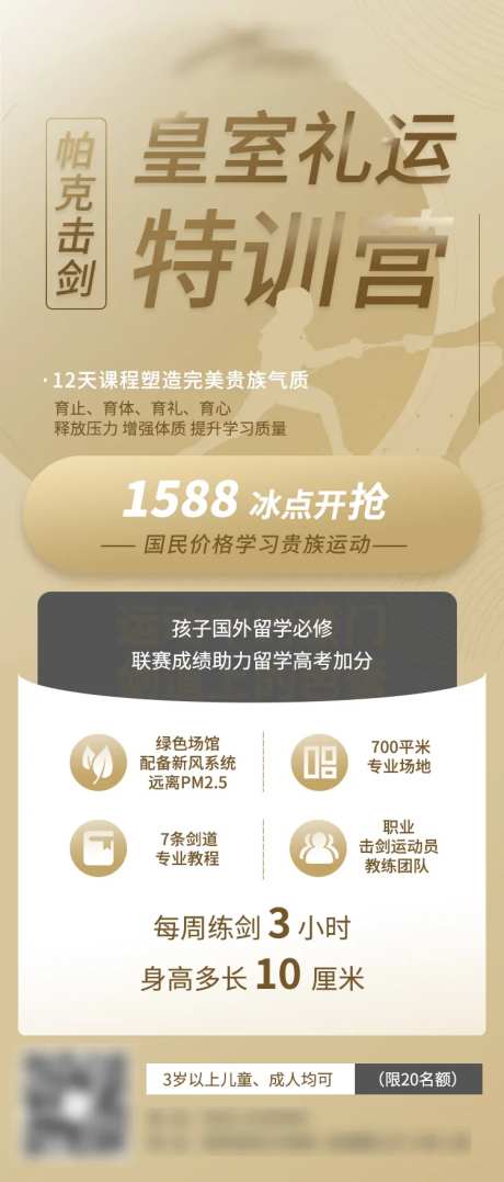 击剑特训营海报-采灵感-https://www.cailinggan.com/