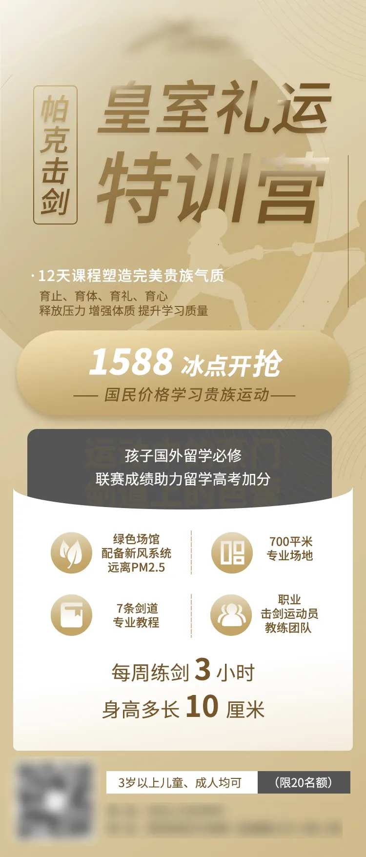 击剑特训营海报-采灵感-cailinggan.com